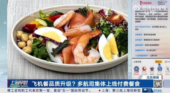 飞机餐也能点单了 付费餐食多样化
