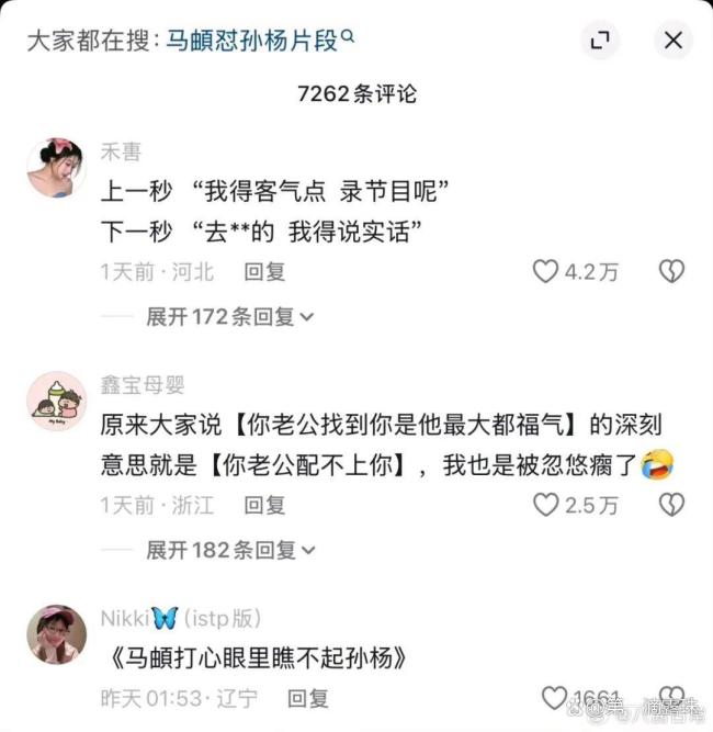 孙杨 再见爱人 综艺矛盾频出