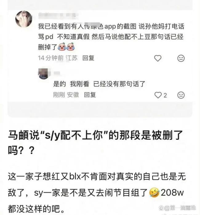 孙杨 再见爱人 综艺矛盾频出