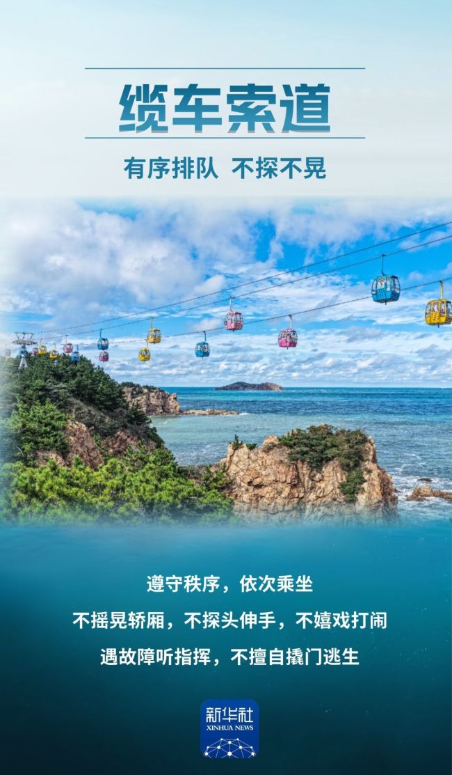 假期出游，这10个安全提示要记牢