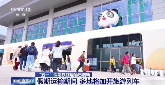 “五一”铁路运输启动 预计发送1.58亿人次