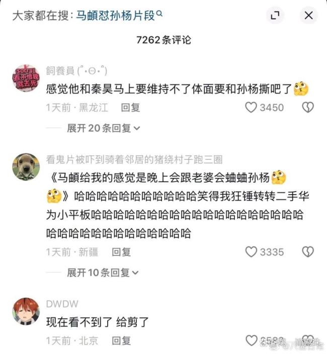 孙杨 再见爱人 综艺矛盾频出