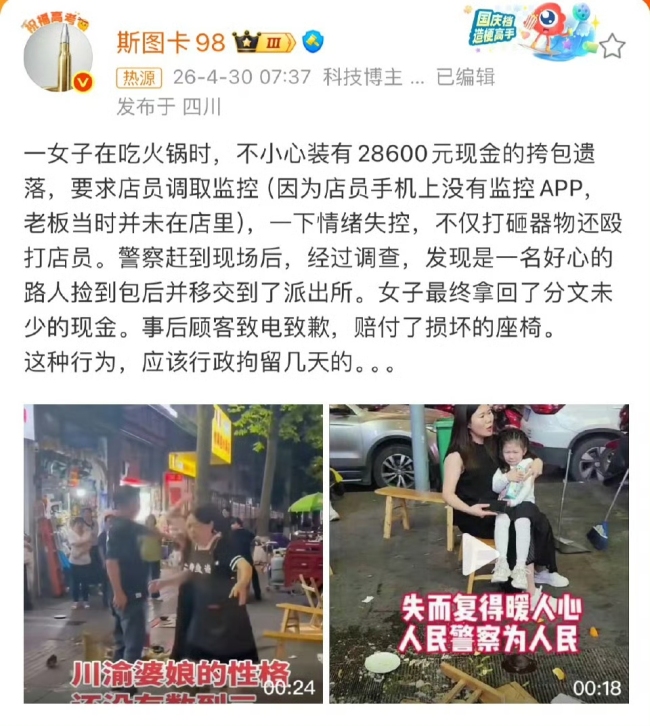女子遗落挎包情绪失控打砸店铺