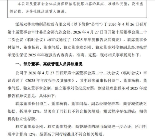 84岁联席董事长携女儿外孙反对自家年报 家族质疑商誉减值