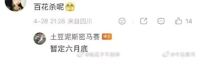 孟子义百花杀6月底播出