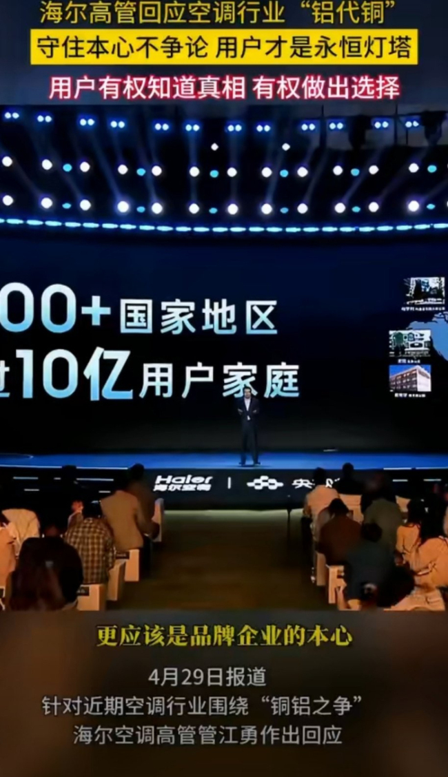 继董明珠后海尔高管首谈铝代铜问题