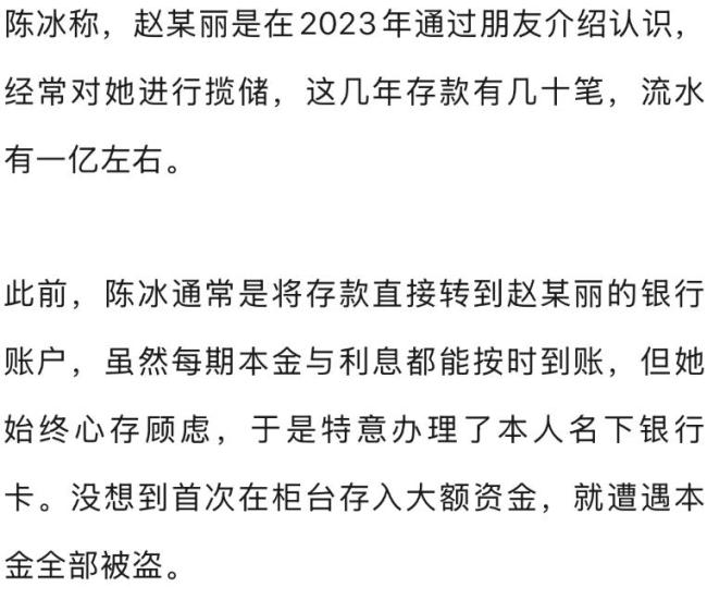 女子银行千万存款离奇失踪 银行员工监守自盗疑云