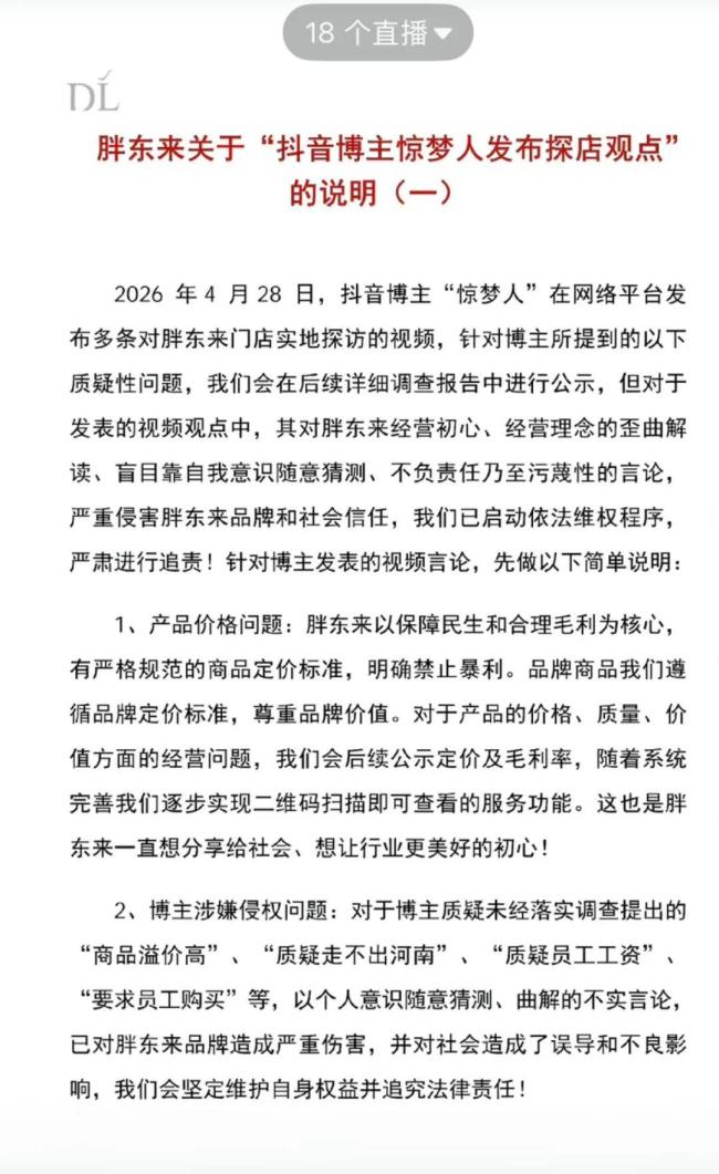 胖东来回应博主质疑249元毛巾暴利 启动法律维权程序