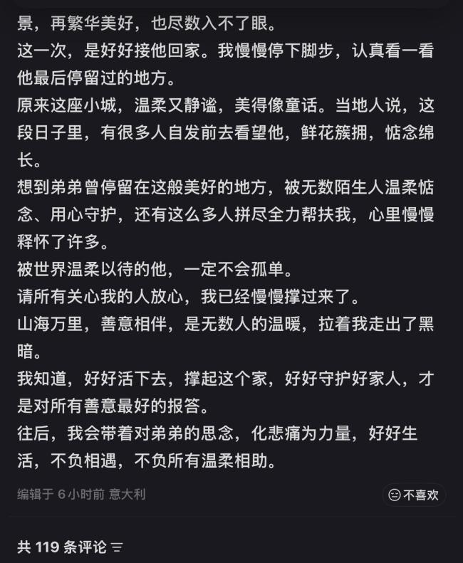 在意遇难的中国博士遗体已火化 姐姐带他跨越山海回家
