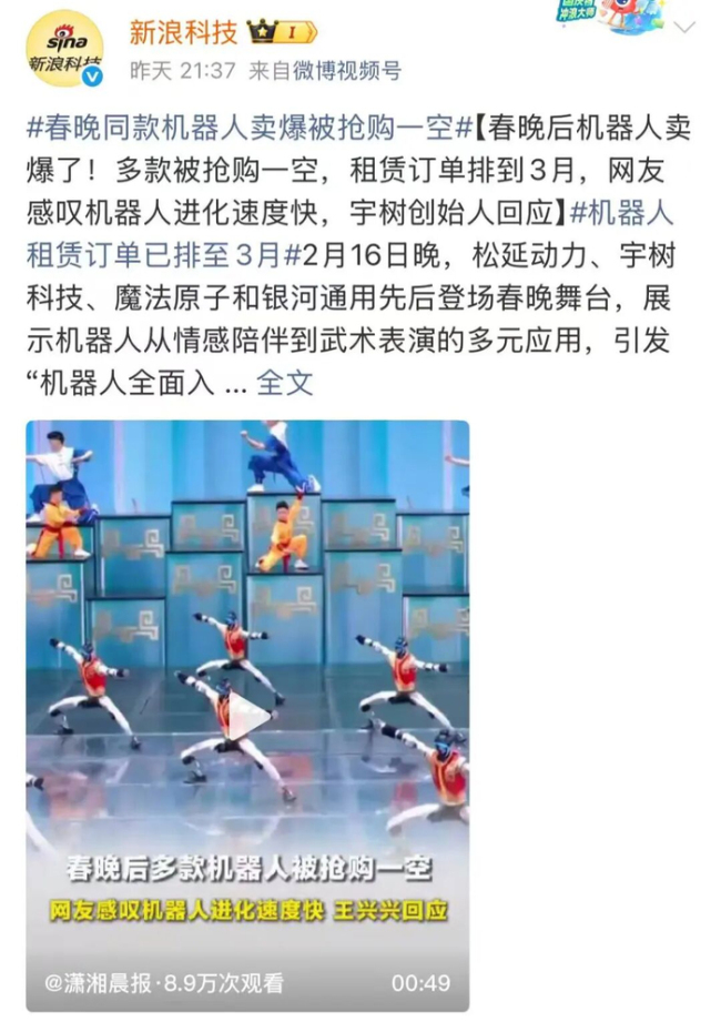 机器人转行接商演 共享经济新宠