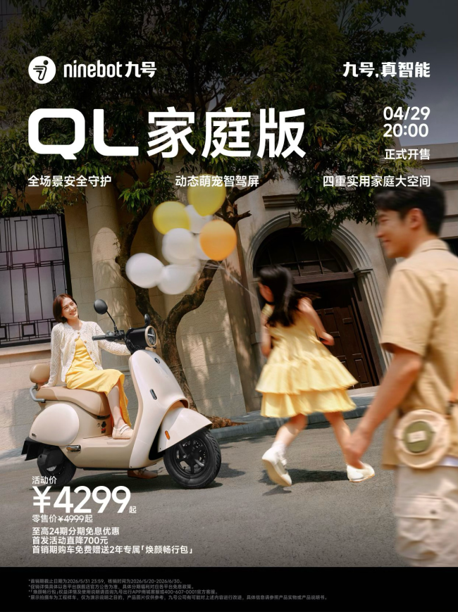 易烊千玺分享九号骑行经历 让路程变旅程