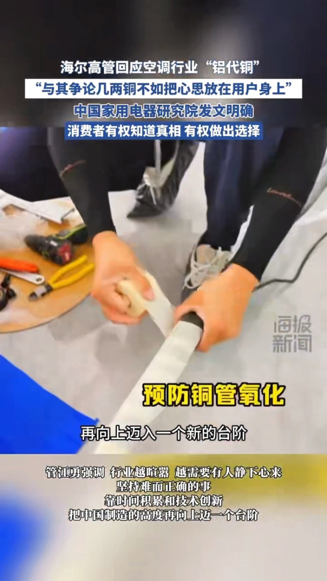 海尔高管谈铝代铜争议线上配资十大平台，称用户体验才是核心