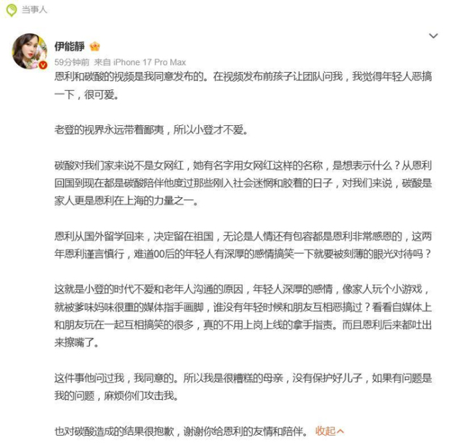 伊能静回应恩利争议视频 护子心切澄清真相