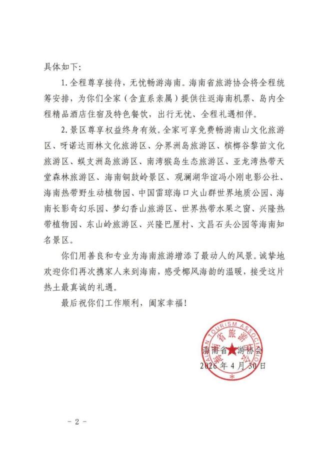 海边救人护士夫妇全家可免费游海南 最美游客获殊荣