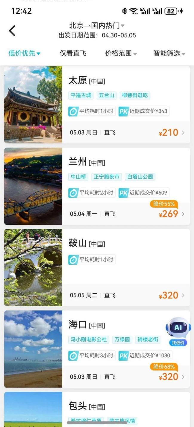 多地五一机票价格跳水 热门目的地意外遇冷