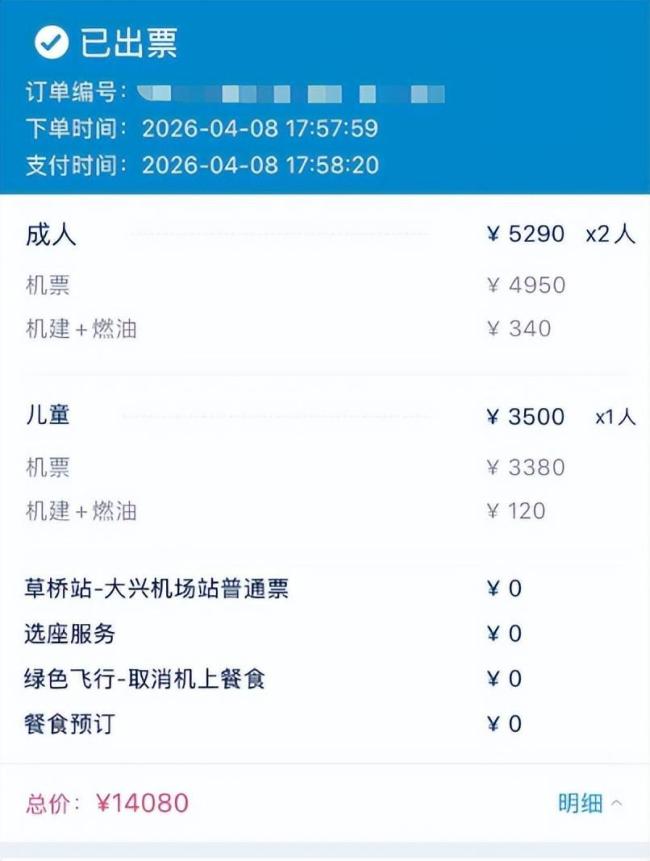 五一机票跳水？有人提前买票血亏4000 提前购票成“亏本买卖”