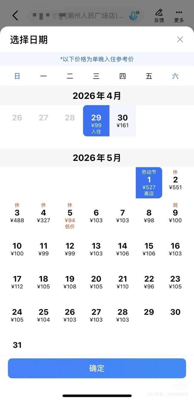 潮汕酒店从249元涨到1600元被吐槽