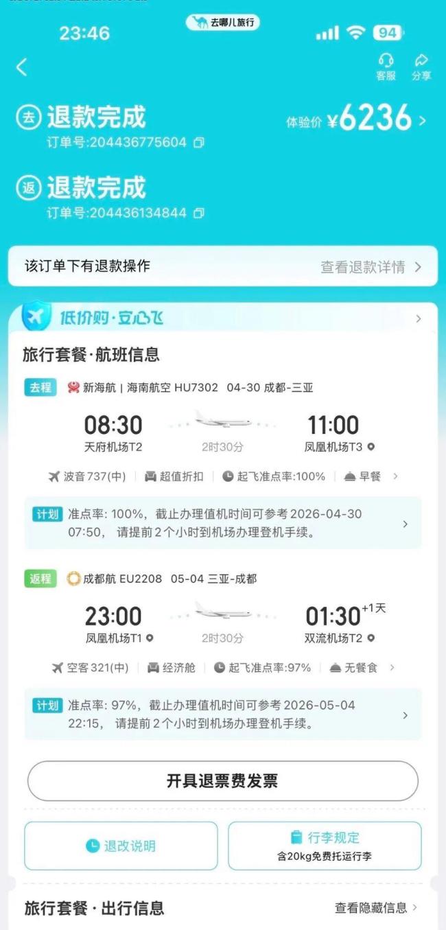 多地五一机票价格跳水