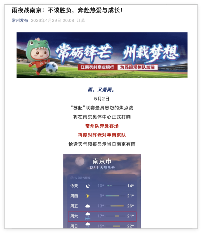 苏超恩恩怨怨生死battle 旧账新算