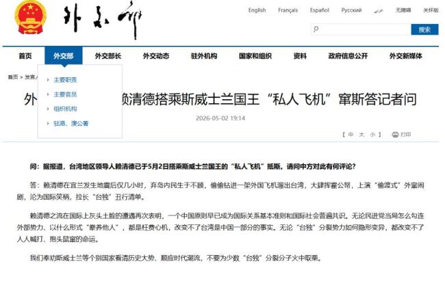 赖清德外窜斯威士兰 外交部回应 斥责其“偷渡式”外窜闹剧