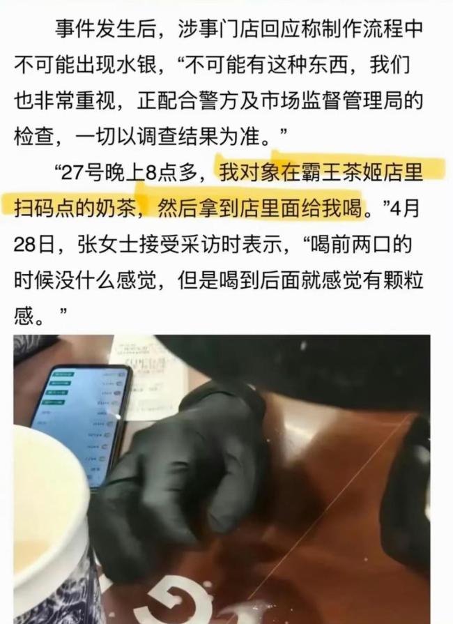 霸王茶姬水银事件当事人：奶茶男友购买 舆情再掀波澜
