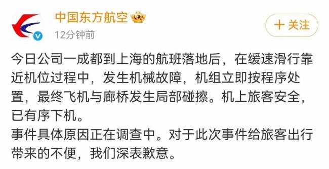 东航求教航班MU5406撞桥原因 机械故障导致