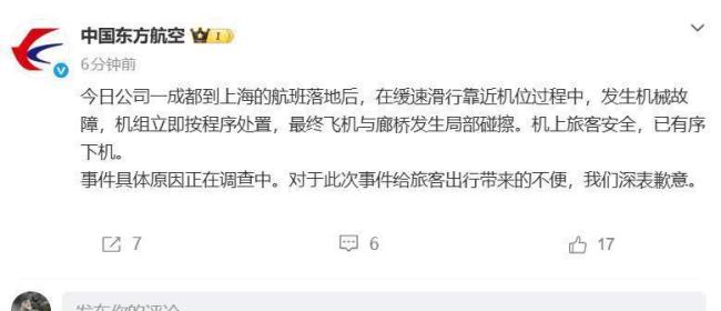东航飞机碰撞廊桥乘客获赔300元 机械故障致碰擦