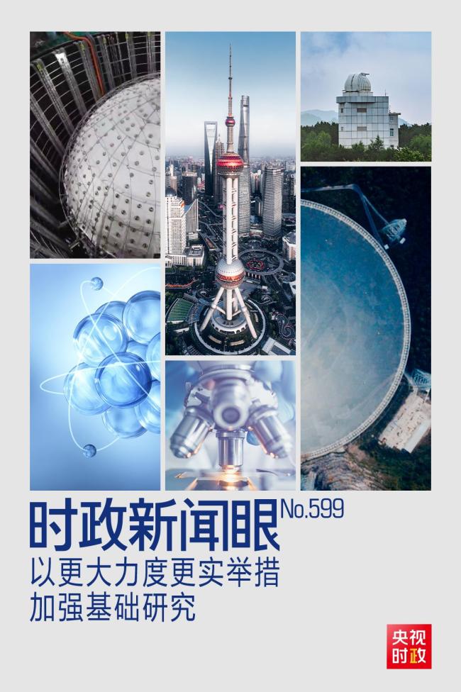 时政新闻眼丨怎么进一步打牢科技强国树立根基？习近平作出策略部署