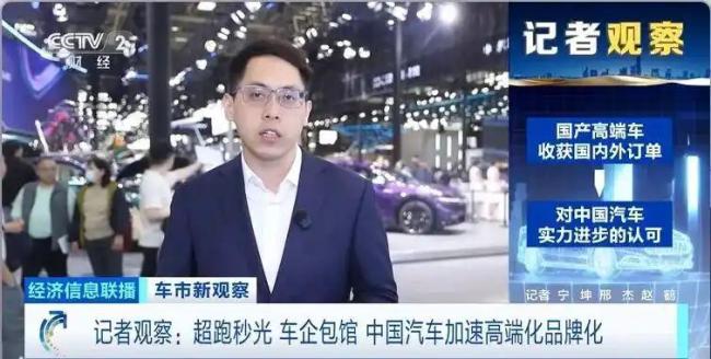北京车展现场国产“超跑”秒售罄 彰显中国汽车实力进步