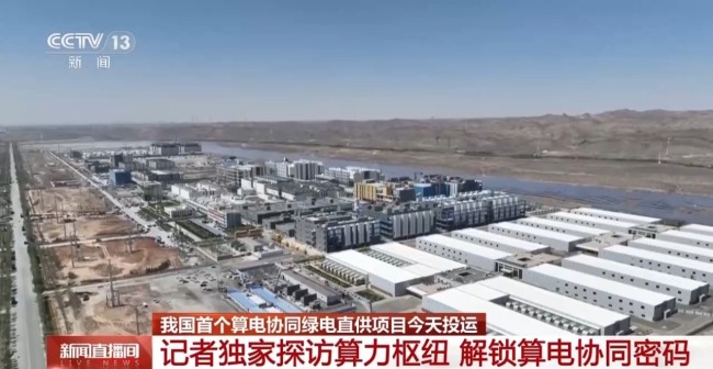 沙漠光伏直連算力！這座“算力大腦”有多強