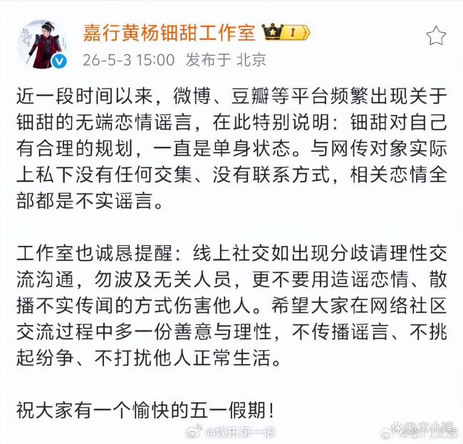 黄杨钿甜工作室辟谣恋情 果断否认引发关注