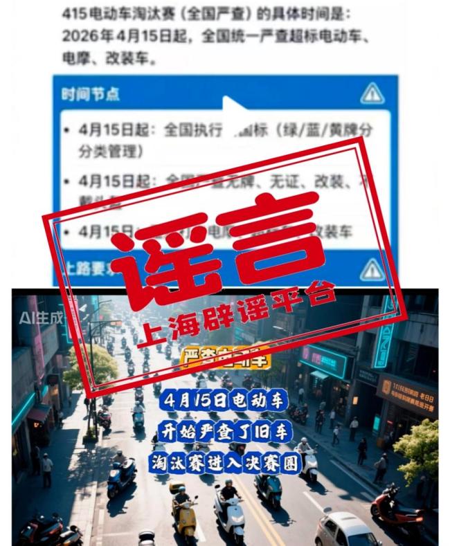 “全国将开展电动车淘汰赛”系谣言 旧资讯拼接误导公众