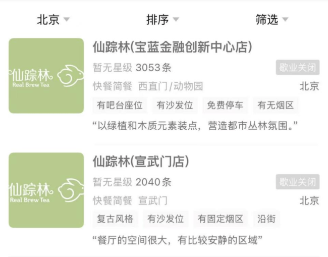退出北京市场！初代网红奶茶全国仅剩2家门店