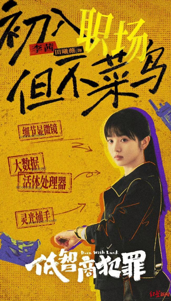 《低智商犯罪》今晚开播