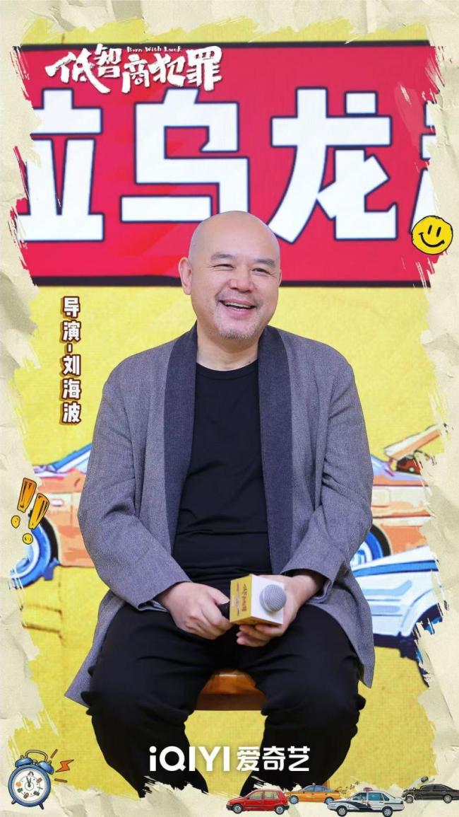 《低智商犯罪》展现另类荒诞 轻犯罪+轻喜剧创新融合