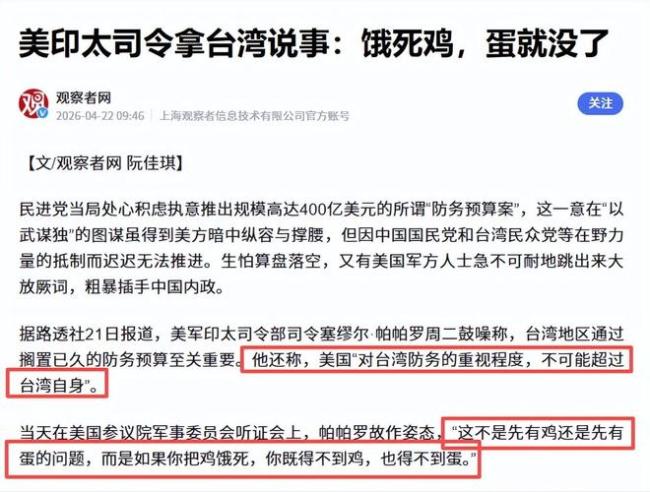 郑丽文再次表态台美巨额军售案 和平愿景遇冷