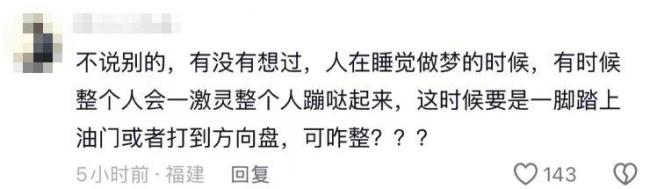 高速上主副驾两人疑似同时睡觉 智驾非“自动驾驶”