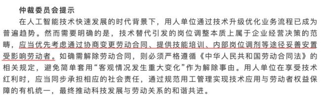 35岁主管被“下岗”，AI替代不是违法裁员挡箭牌 法院支持劳动者诉求