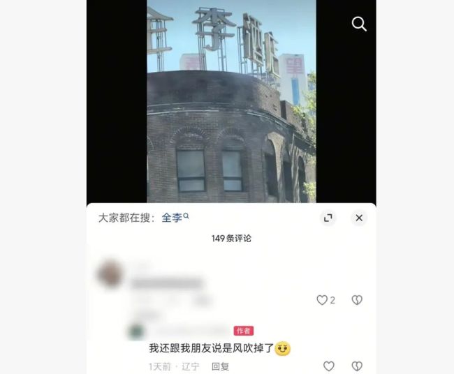 大连现全李酒店与全季差一撇 曾是全季现已改名
