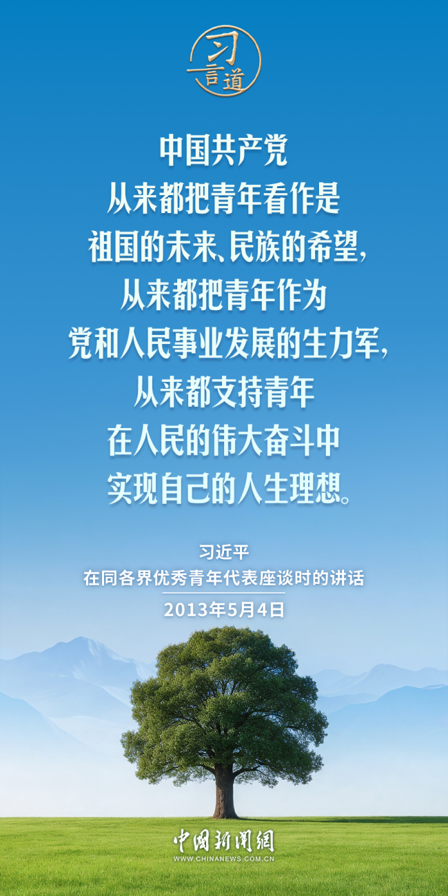 【追光的你】習(xí)言道｜時(shí)代的責(zé)任賦予青年，時(shí)代的光榮屬于青年
