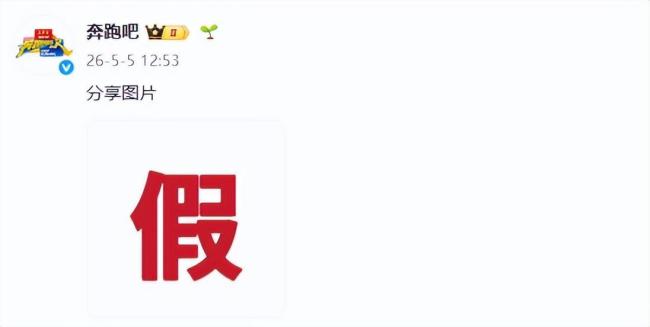 奔跑吧辟谣白鹿退出 官方否认引发热议