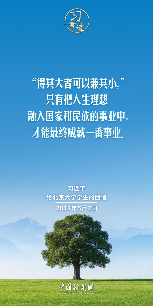 【追光的你】習(xí)言道｜時(shí)代的責(zé)任賦予青年，時(shí)代的光榮屬于青年