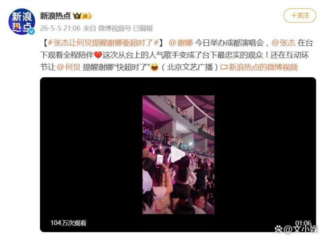 张杰让何炅提醒谢娜要超时了 默契与温暖背后的舞台故事