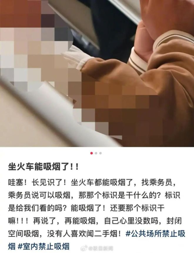 12306回应女子投诉车厢连接处吸烟 规定引争议