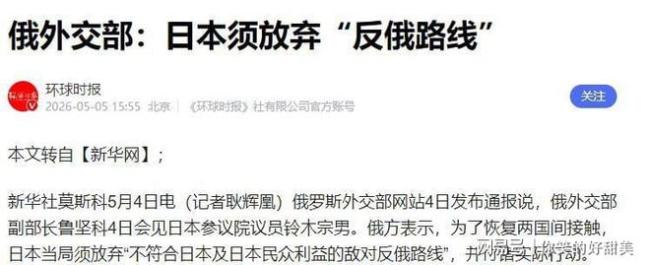 俄外交部开出恢复俄日关系条件 日本面临两难选择