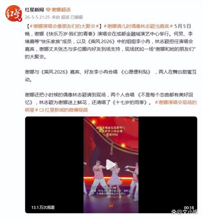 谢娜演唱会现场的明星 半个娱乐圈齐聚一堂