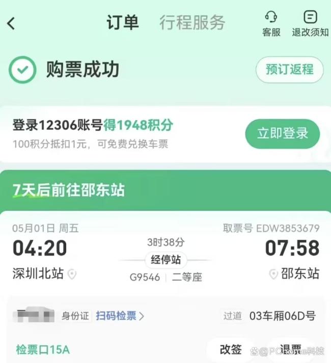 同程旅行回应男子高铁票显示无效