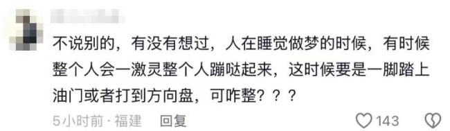 高速上主副驾全在睡觉?智驾非“自动驾驶”警告