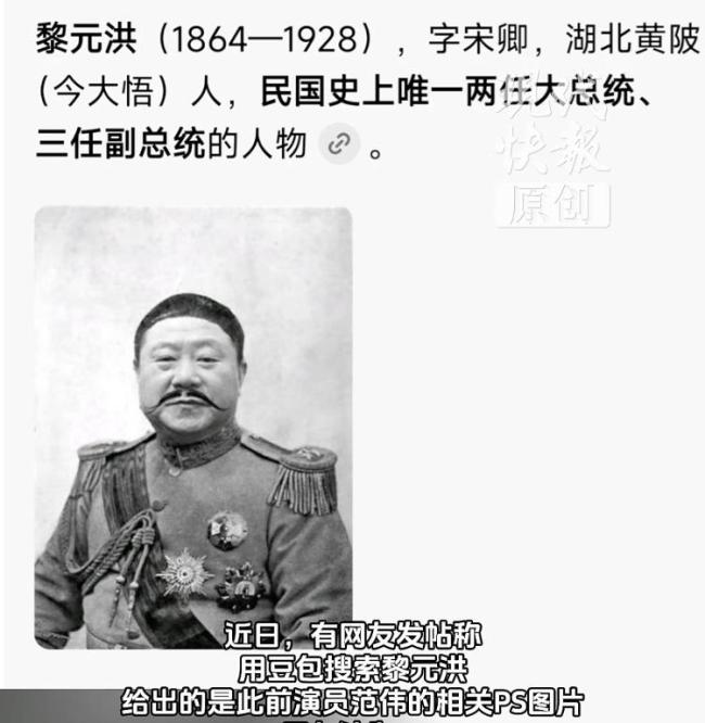 豆包搜黎元洪跳出演员范伟图片