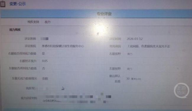 男子视力残疾二级却两次被评三级 鉴定争议终得纠正